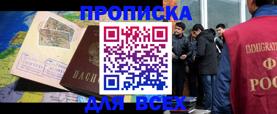 прописка законно в Черноголовке