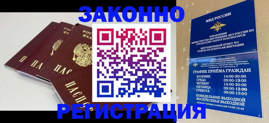 временная регистрация для школы в Черноголовке