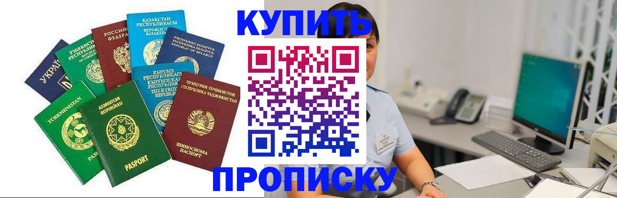 прописка в Черноголовке